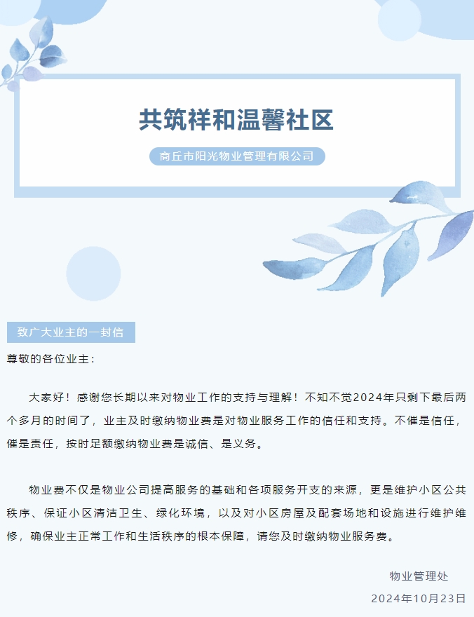 物業(yè)費那些事 | 感謝您的按時(shí)繳費！
