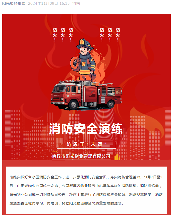 消防安全|全民消防、生命至上