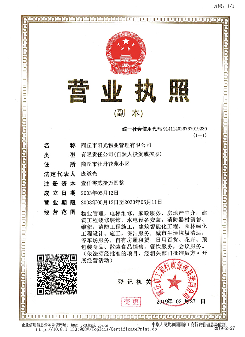 營(yíng)業(yè)執照（副本）