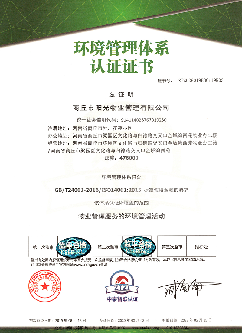 環(huán)境管理體系認證證書(shū)