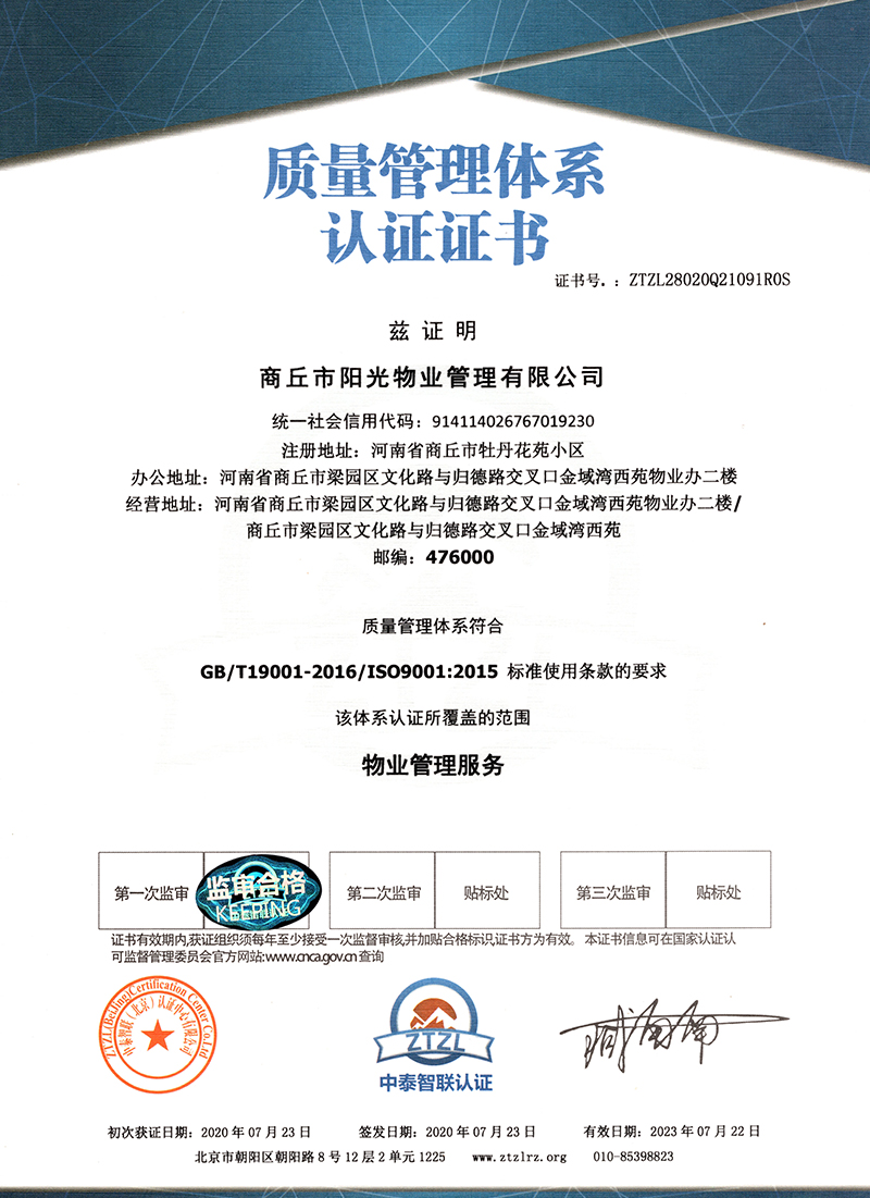 質(zhì)量管理體系認證證書(shū)