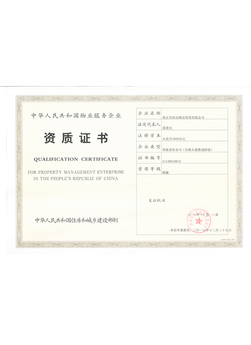 資質(zhì)證書(shū)（正本）